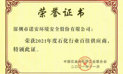 再获殊荣：开云·官方站注册-开云online(中国)环境获“石油和化工行业百佳供应商”荣誉称号